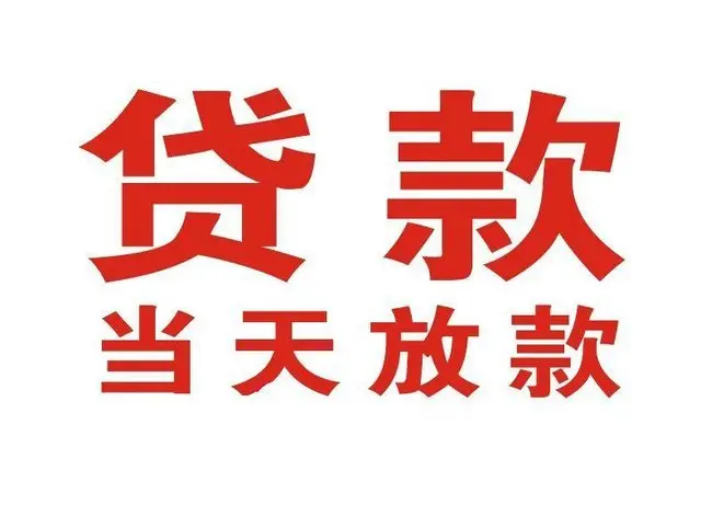 前锋押车借贷|前锋附近押车借钱电话|前锋父母车抵押贷款